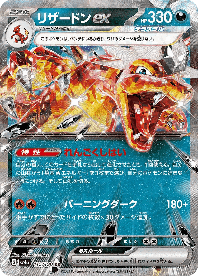 Charizard ex #115 from Shiny Treasure ex - Double Rare - Illustrated by 5ban Graphics