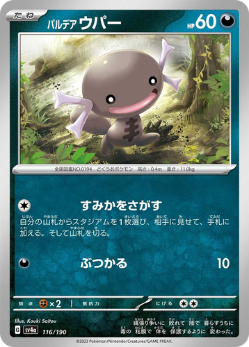 Paldean Wooper 116, Shiny Treasure ex