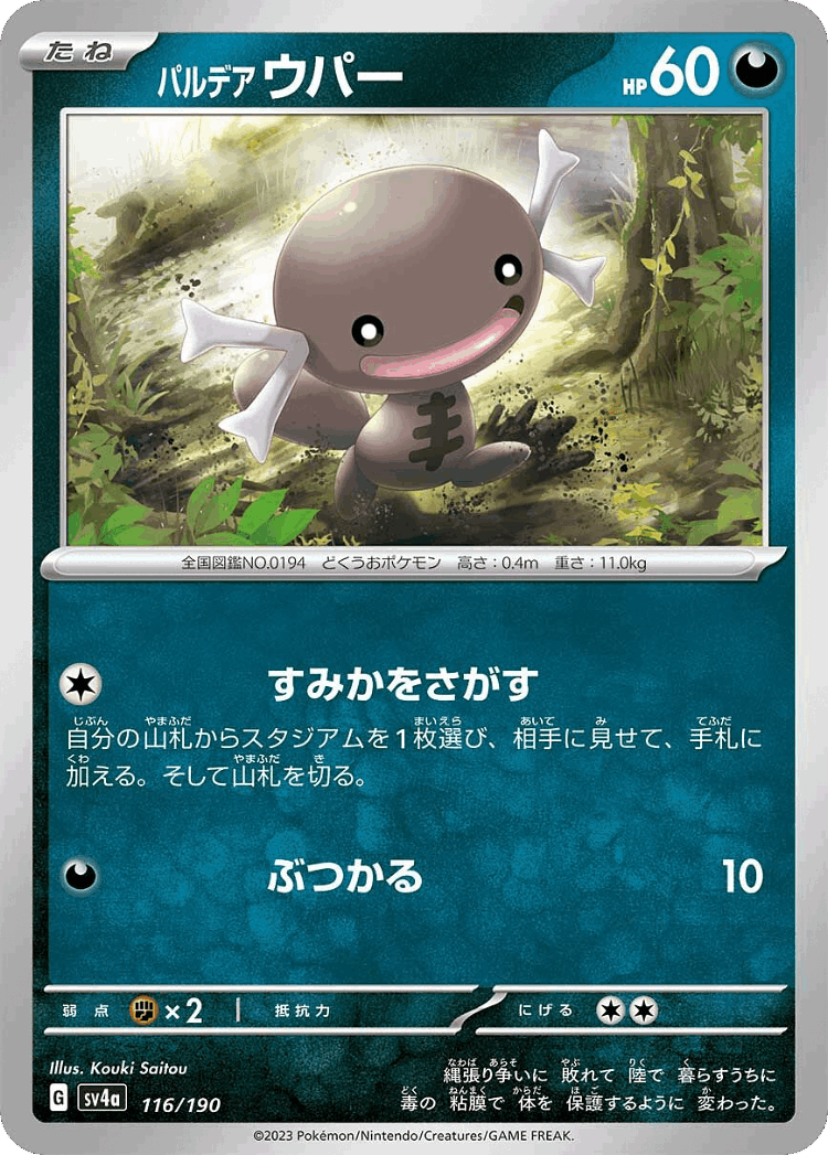Paldean Wooper #116 from Shiny Treasure ex - Illustrated by Kouki Saitou