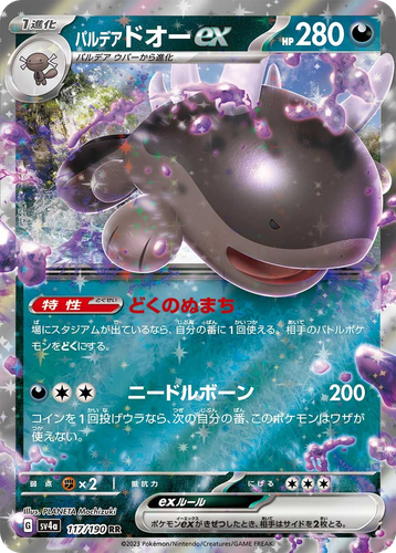 Paldean Clodsire ex 117, Shiny Treasure ex