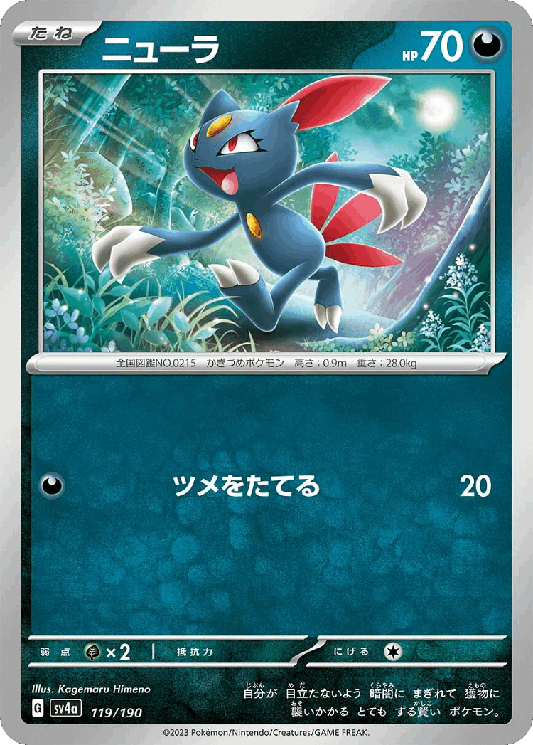 Sneasel #119 from Shiny Treasure ex - Illustrated by Kagemaru Himeno