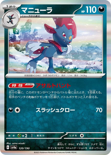 Weavile 120, Shiny Treasure ex