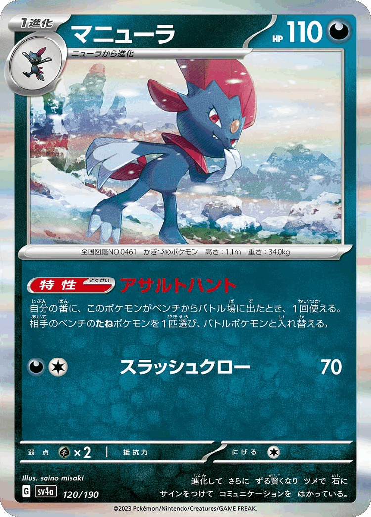 Weavile #120 from Shiny Treasure ex - Illustrated by saino misaki