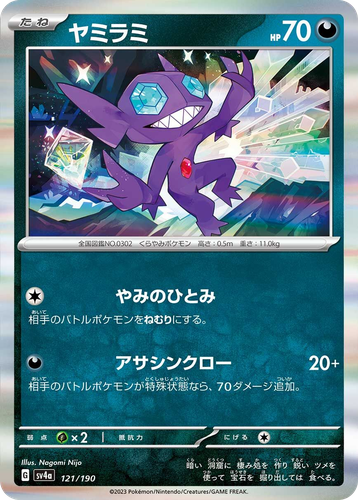 Sableye 121, Shiny Treasure ex