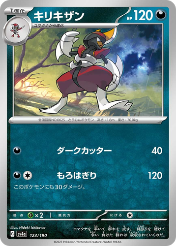 Bisharp 123, Shiny Treasure ex