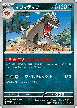 Mabosstiff 126, Shiny Treasure ex