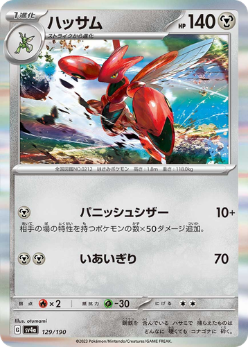 Scizor 129, Shiny Treasure ex