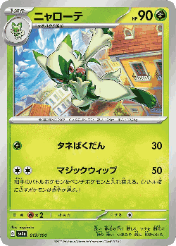 Floragato Pokémon TCG card art