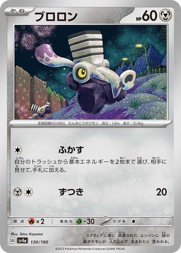 Varoom 130, Shiny Treasure ex