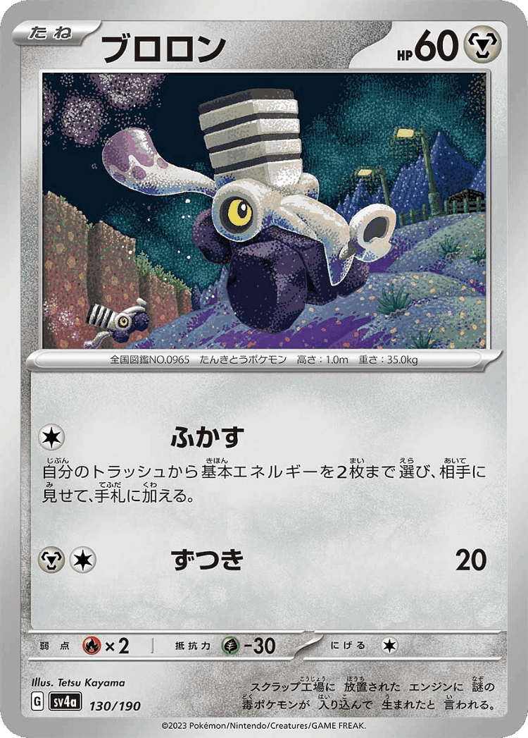 Varoom #130 from Shiny Treasure ex - Illustrated by Tetsu Kayama
