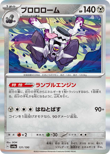 Revavroom 131, Shiny Treasure ex