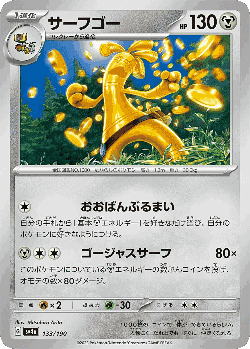 Gholdengo 133, Shiny Treasure ex