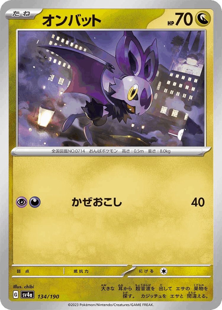 Noibat #134 from Shiny Treasure ex - Illustrated by chibi