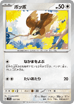 Pidgey 137, Shiny Treasure ex