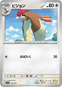 Pidgeotto 138, Shiny Treasure ex