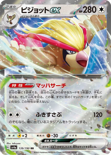 Pidgeot ex 139, Shiny Treasure ex