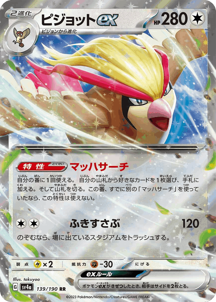 Pidgeot ex #139 from Shiny Treasure ex - Double Rare - Illustrated by takuyoa