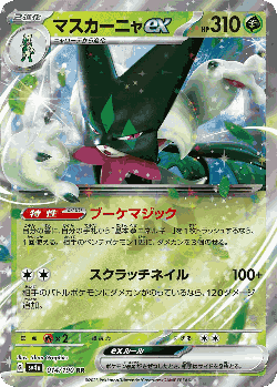 Meowscarada ex Pokémon TCG card art