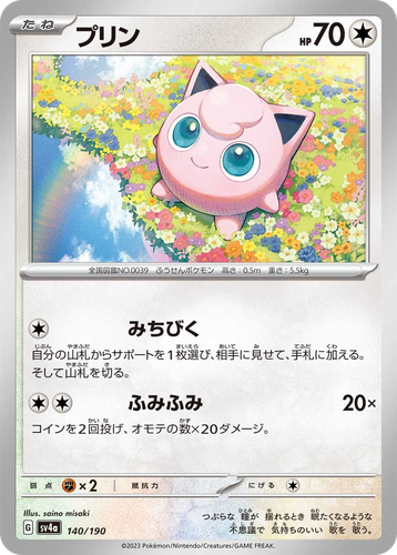 Jigglypuff 140, Shiny Treasure ex