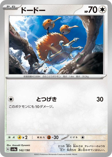 Doduo 142, Shiny Treasure ex