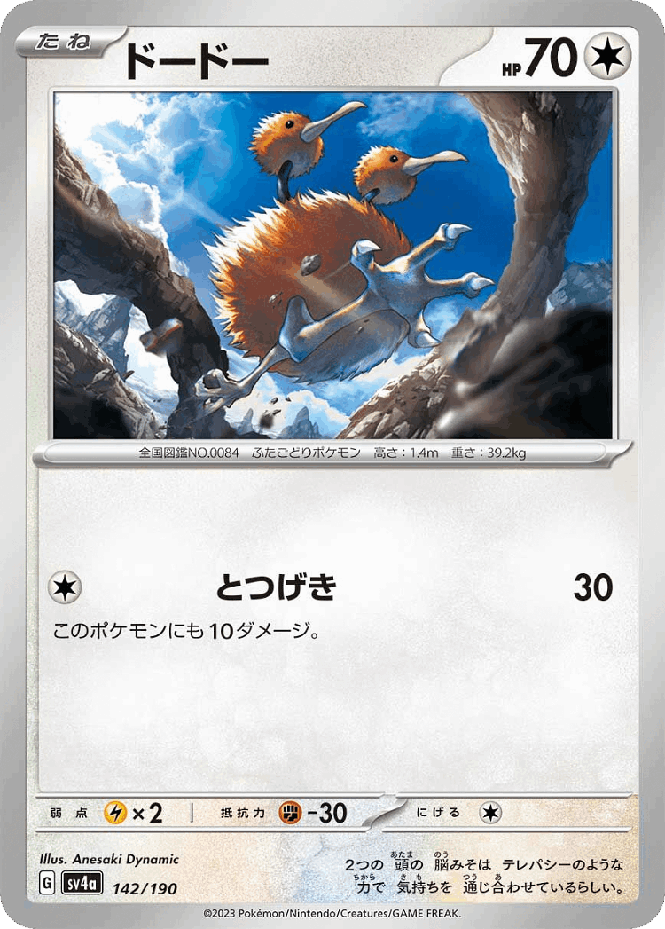 Doduo #142 from Shiny Treasure ex - Illustrated by Anesaki Dynamic