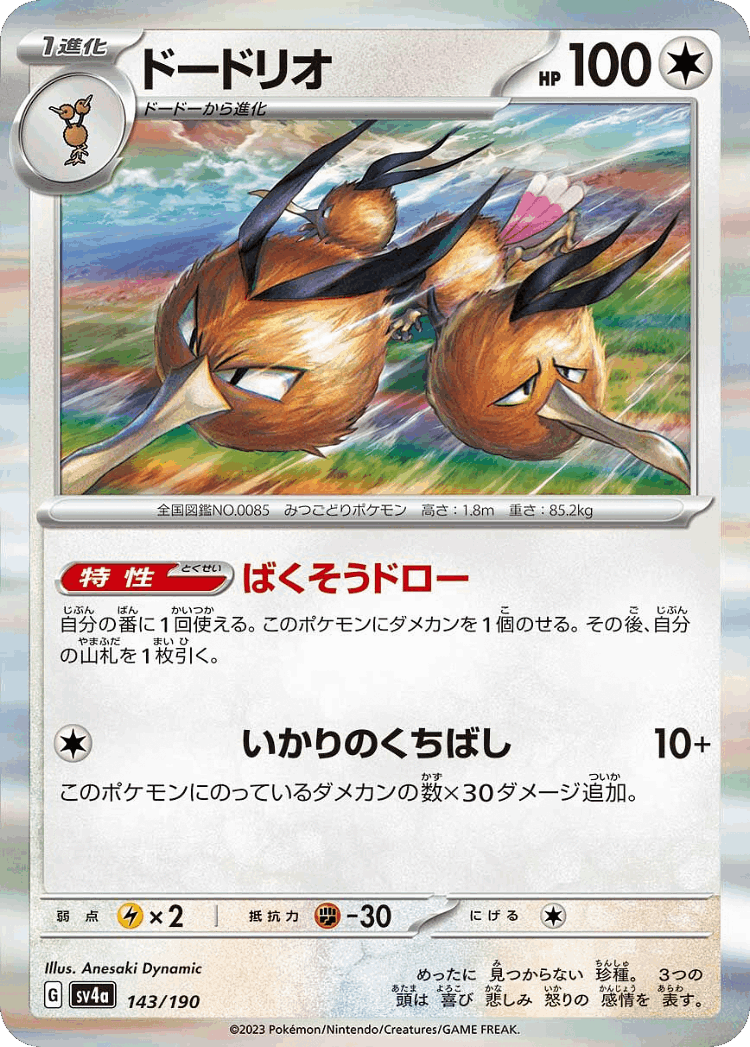 Dodrio #143 from Shiny Treasure ex - Illustrated by Anesaki Dynamic