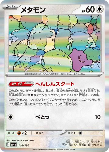 Ditto 144, Shiny Treasure ex