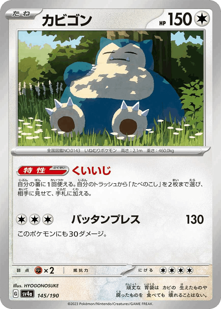 Snorlax #145 from Shiny Treasure ex - Illustrated by HYOGONOSUKE