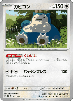 Snorlax 145, Shiny Treasure ex