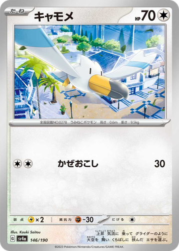 Wingull 146, Shiny Treasure ex