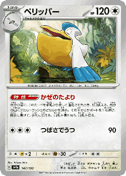 Pelipper 147, Shiny Treasure ex