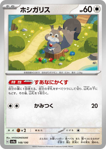 Skwovet 148, Shiny Treasure ex