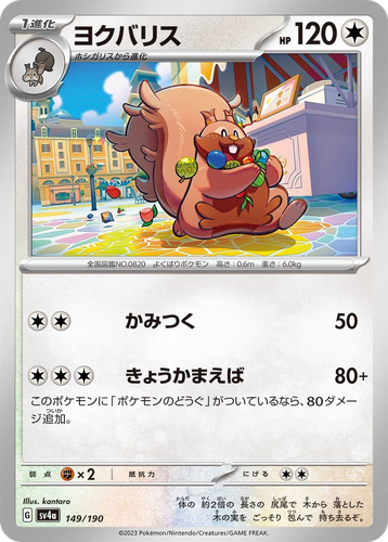 Greedent 149, Shiny Treasure ex