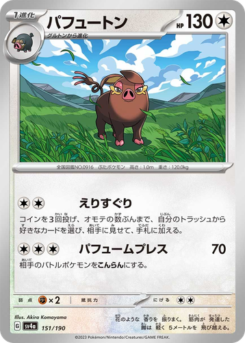 Oinkologne 151, Shiny Treasure ex