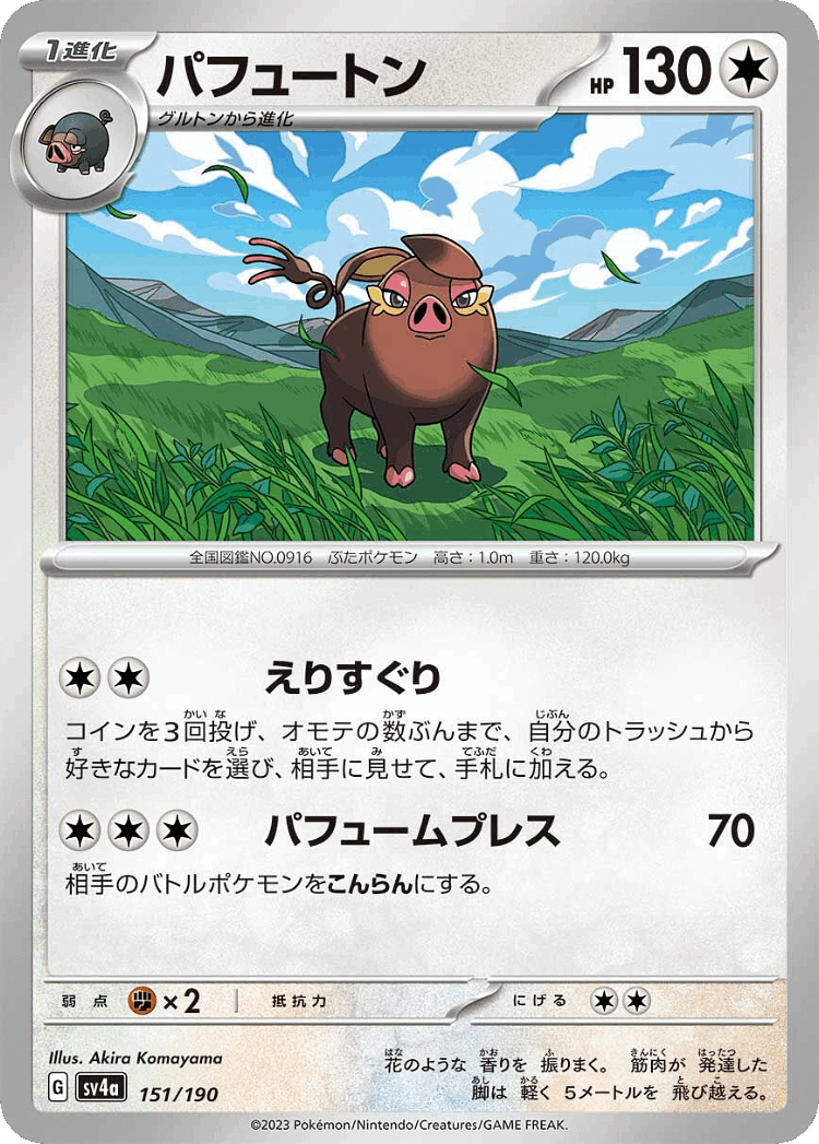 Oinkologne #151 from Shiny Treasure ex - Illustrated by Akira Komayama