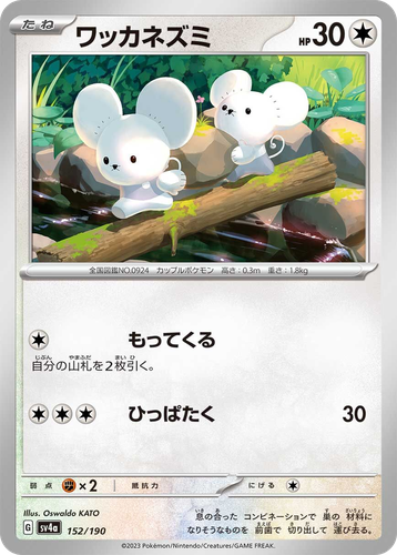 Tandemaus 152, Shiny Treasure ex