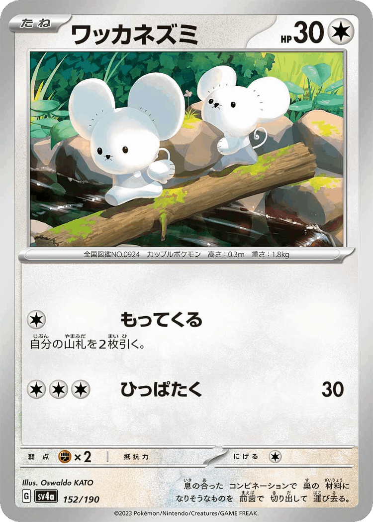 Tandemaus #152 from Shiny Treasure ex - Illustrated by Oswaldo KATO