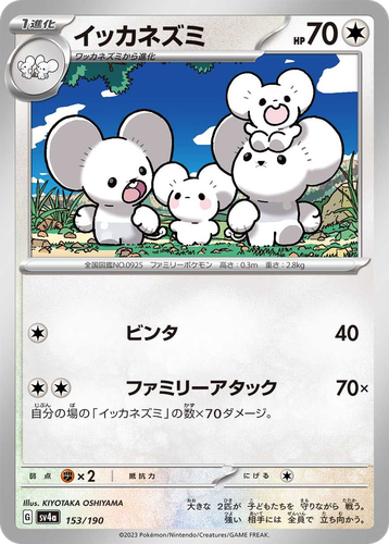 Maushold 153, Shiny Treasure ex