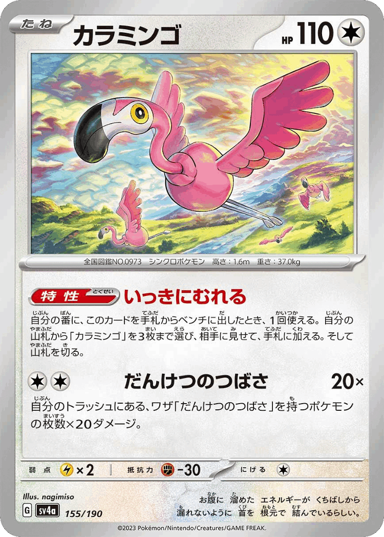 Flamigo #155 from Shiny Treasure ex - Illustrated by nagimiso