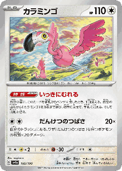 Flamigo 155, Shiny Treasure ex