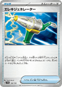 エレキジェネレーター 156, シャイニートレジャーex