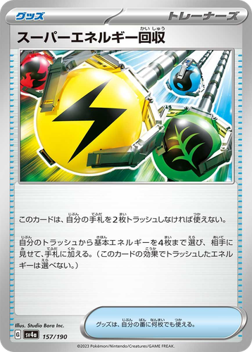 Superior Energy Retrieval #157 from Shiny Treasure ex - Illustrated by Studio Bora Inc.