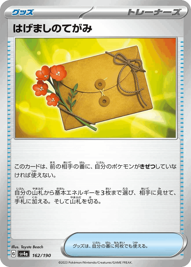 Letter of Encouragement #162 from Shiny Treasure ex - Illustrated by Toyste Beach