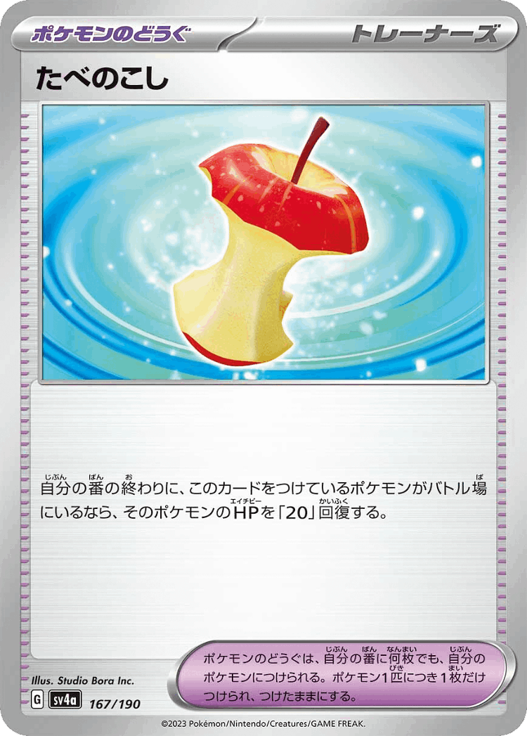 Leftovers #167 from Shiny Treasure ex - Illustrated by Studio Bora Inc.