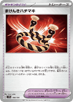 Defiance Band 168, Shiny Treasure ex