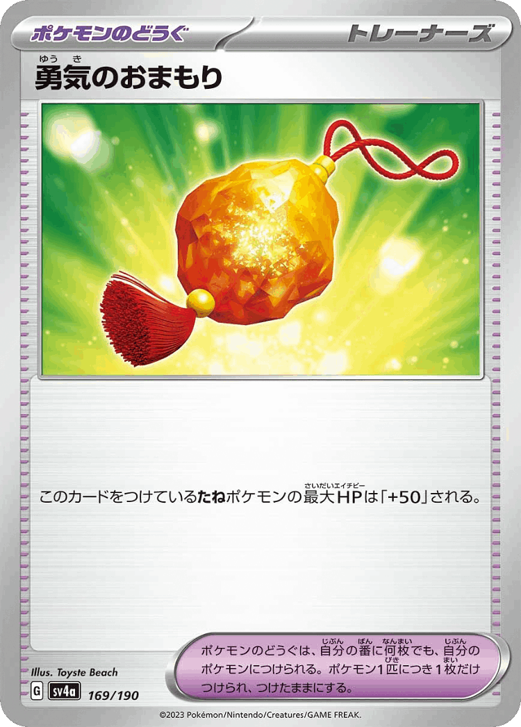 Bravery Charm #169 from Shiny Treasure ex - Illustrated by Toyste Beach
