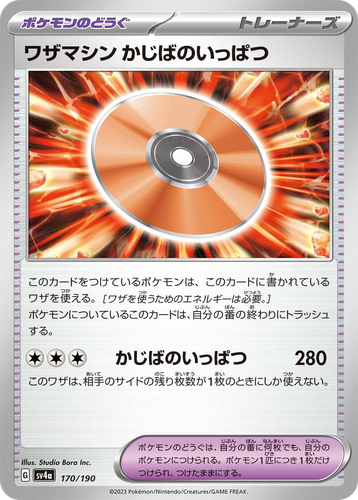 Technical Machine: Crisis Punch #170 from Shiny Treasure ex - Illustrated by Studio Bora Inc.