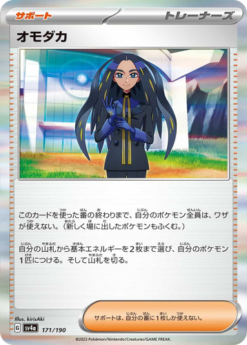 オモダカ 171, Shiny Treasure ex