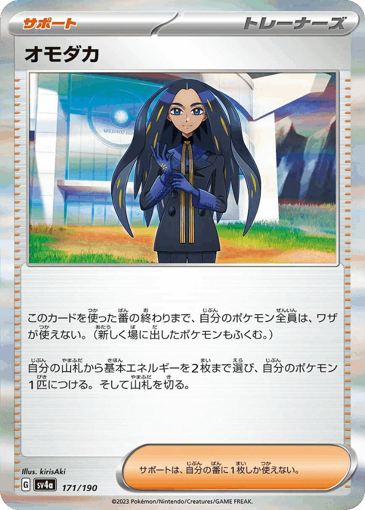 Geeta #171 from Shiny Treasure ex - Illustrated by kirisAki