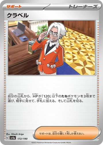 Clavell #172 from Shiny Treasure ex - Illustrated by Hitoshi Ariga